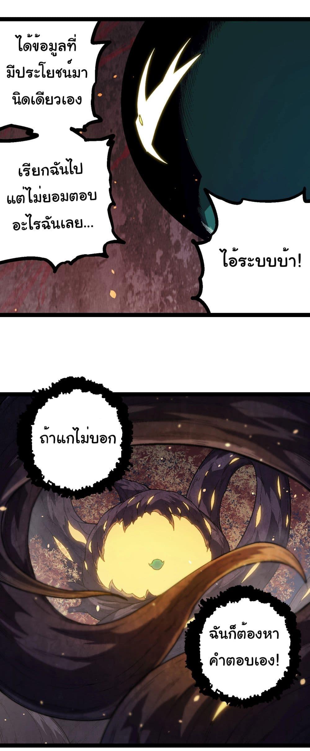 อ่านมังงะ Evolution from the Big Tree ตอนที่ 213/29.jpg