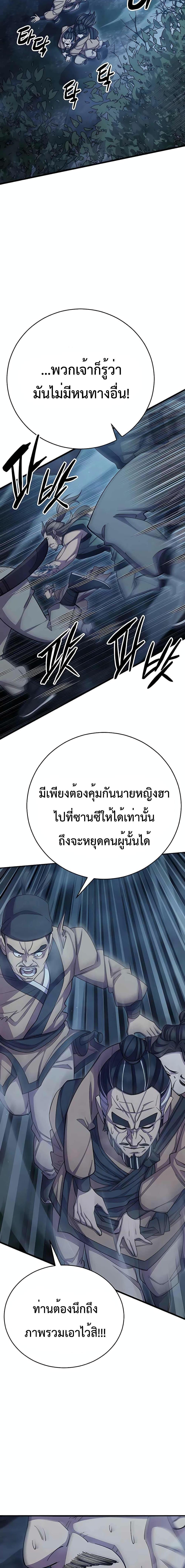 อ่านมังงะ World’s Greatest Senior Disciple ตอนที่ 67/4.jpg