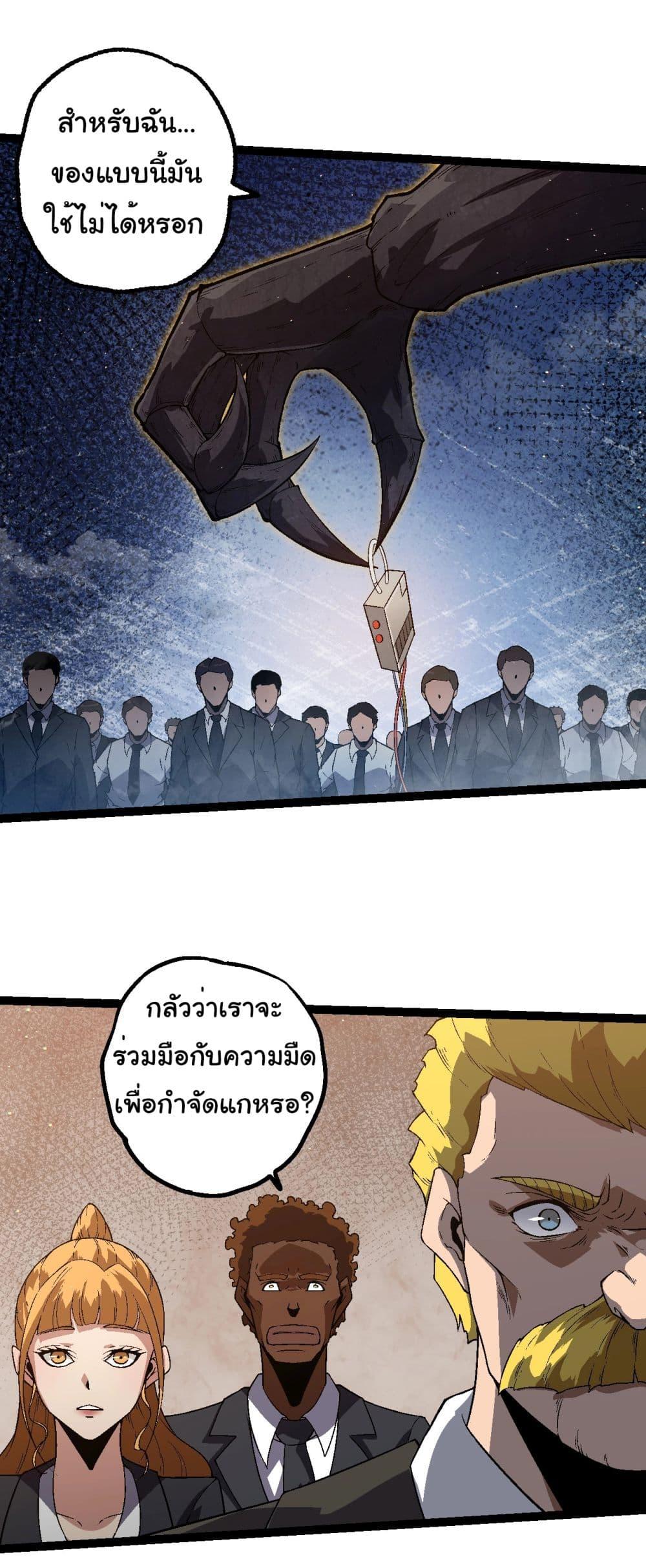 อ่านมังงะ Evolution from the Big Tree ตอนที่ 213/5.jpg