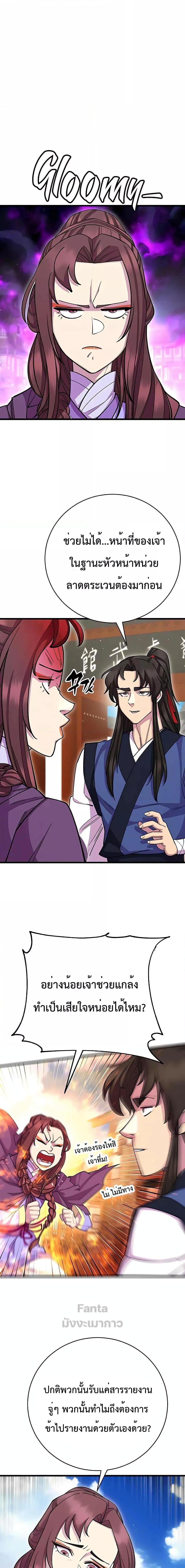 อ่านมังงะ World’s Greatest Senior Disciple ตอนที่ 67/7.jpg