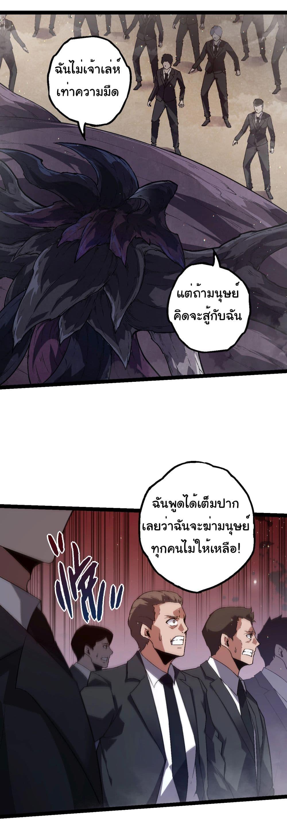 อ่านมังงะ Evolution from the Big Tree ตอนที่ 213/7.jpg