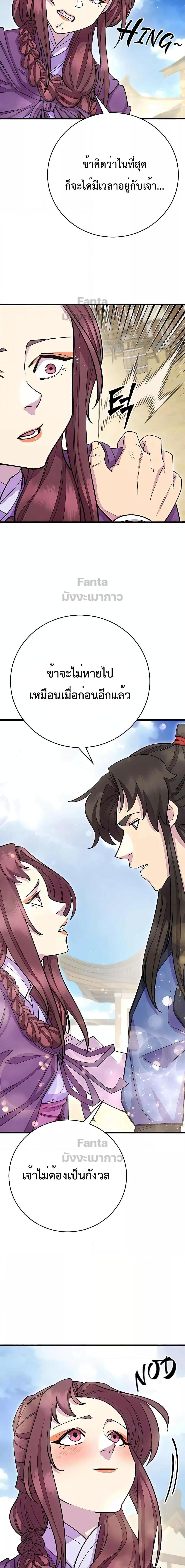 อ่านมังงะ World’s Greatest Senior Disciple ตอนที่ 67/8.jpg