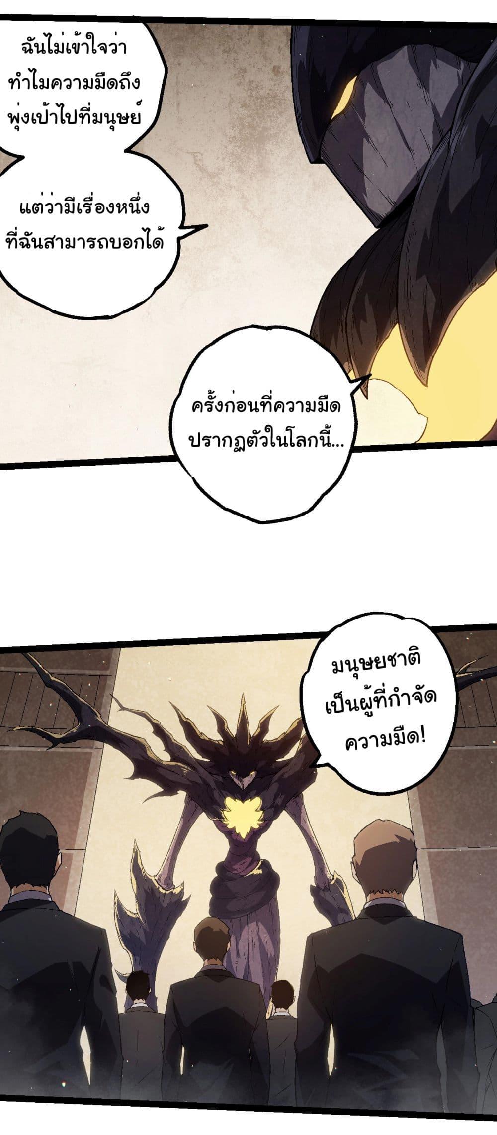 อ่านมังงะ Evolution from the Big Tree ตอนที่ 213/9.jpg