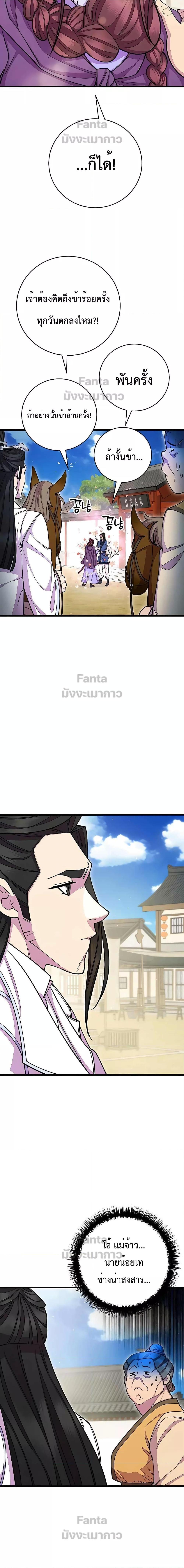 อ่านมังงะ World’s Greatest Senior Disciple ตอนที่ 67/9.jpg