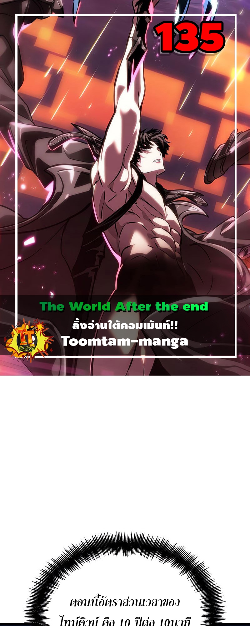 อ่านมังงะ The World After The End ตอนที่ 135/0.jpg