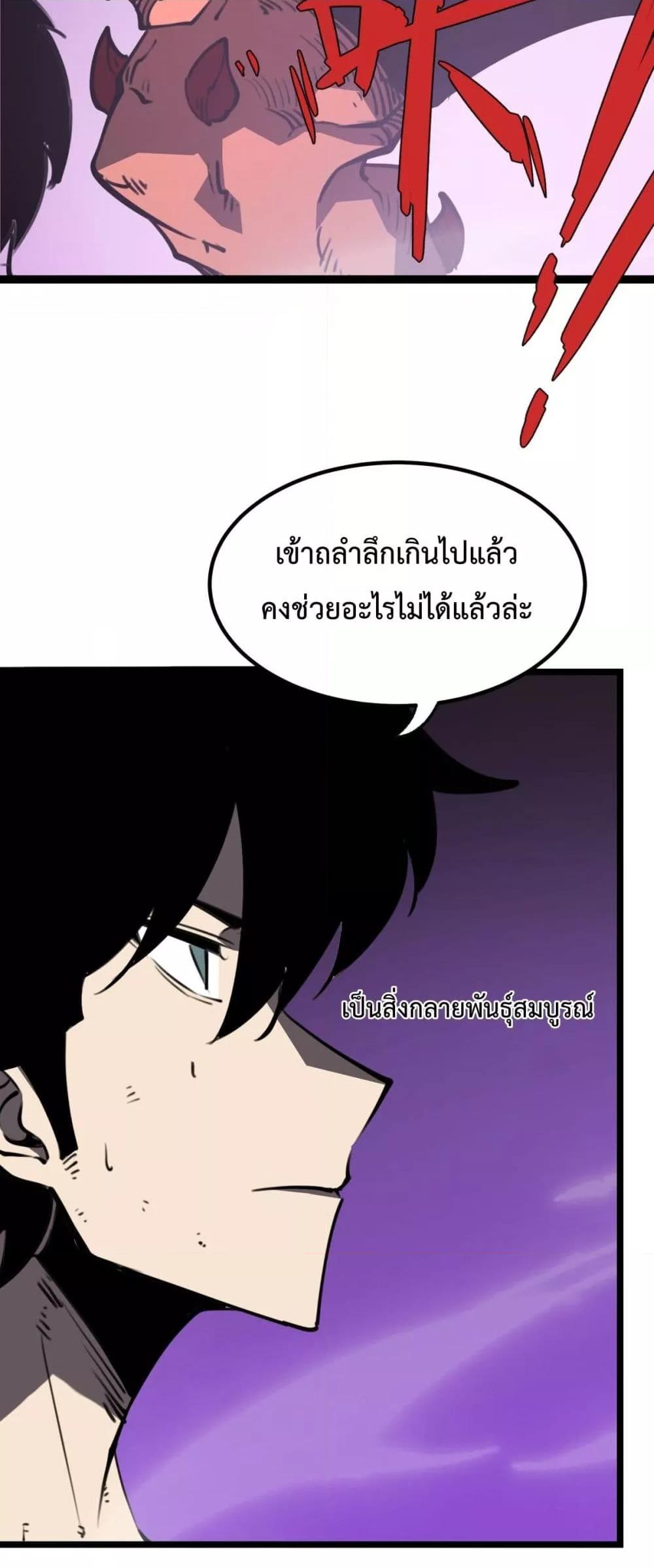 อ่านมังงะ I Became The King by Scavenging ตอนที่ 21/11.jpg