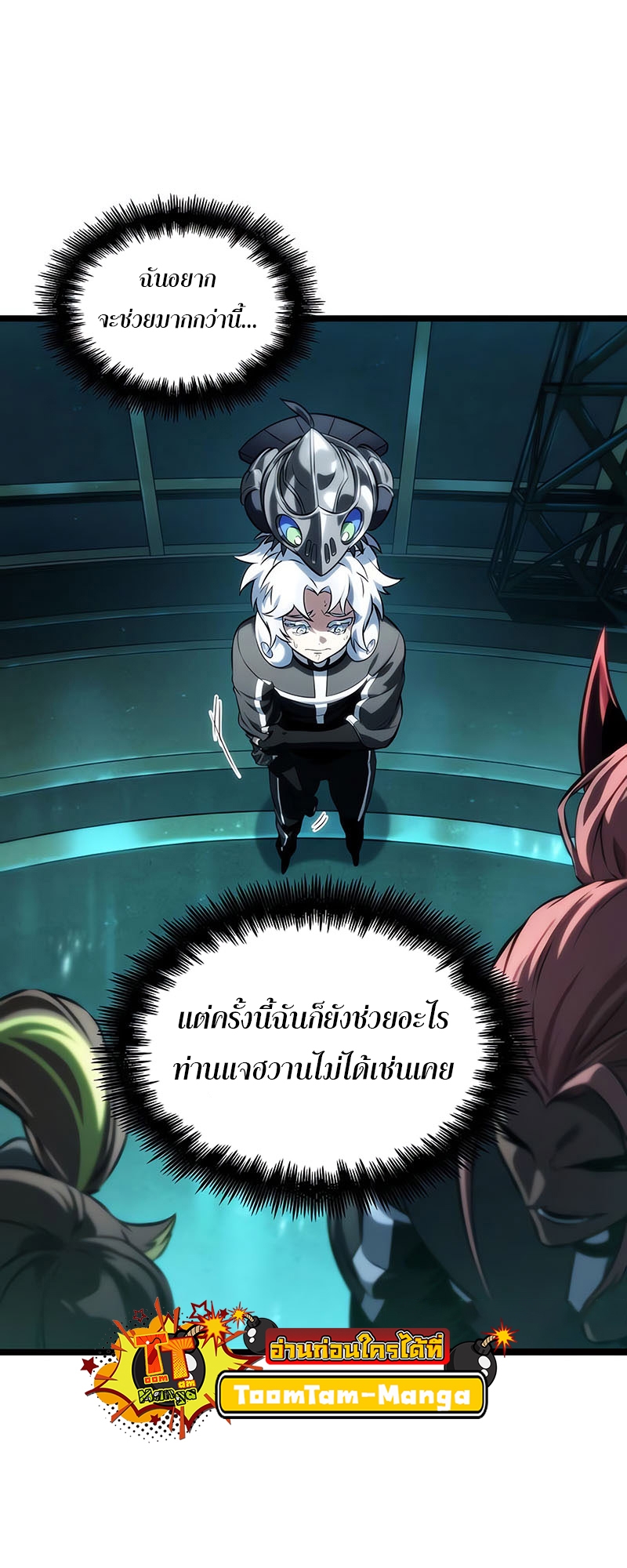 อ่านมังงะ The World After The End ตอนที่ 135/15.jpg