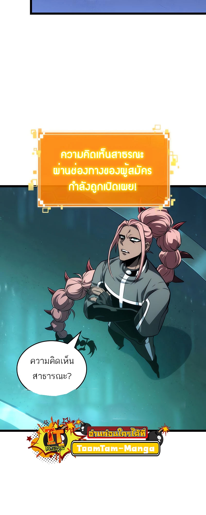 อ่านมังงะ The World After The End ตอนที่ 135/17.jpg