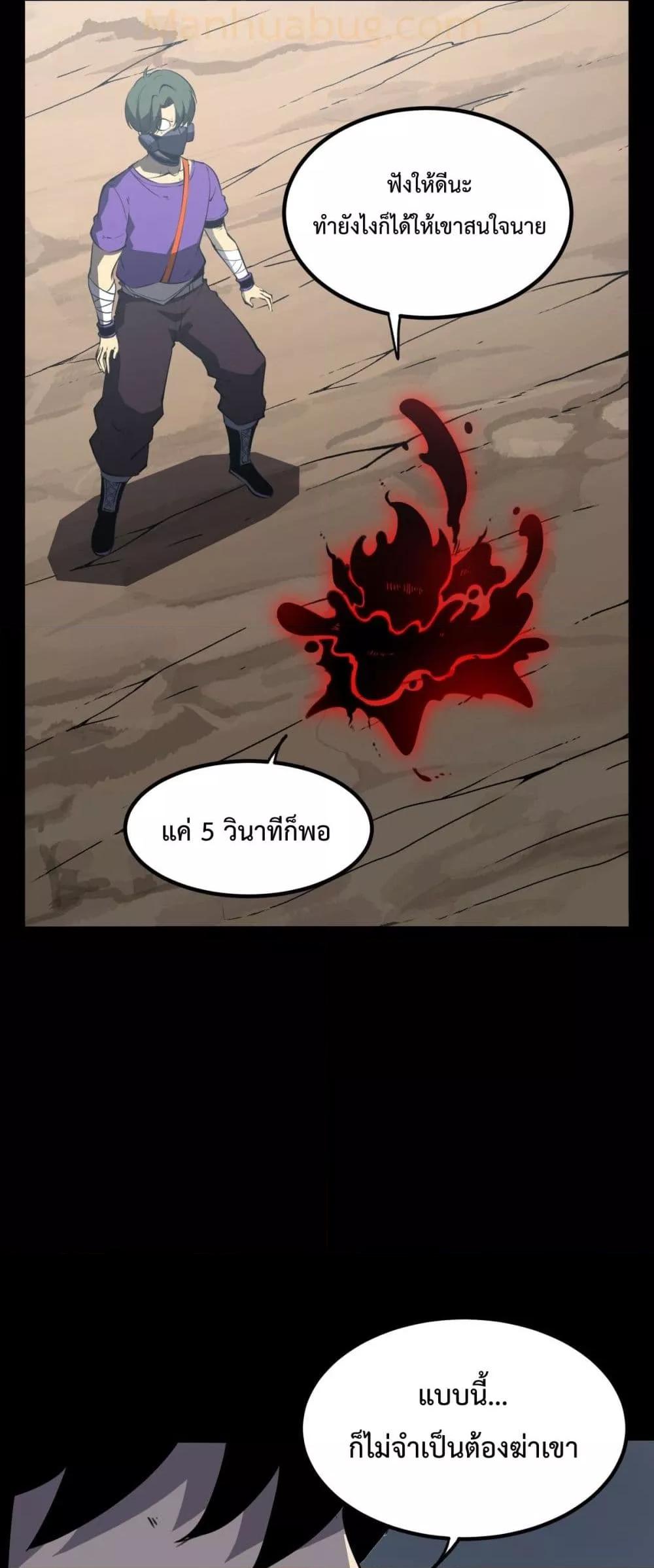 อ่านมังงะ I Became The King by Scavenging ตอนที่ 21/20.jpg