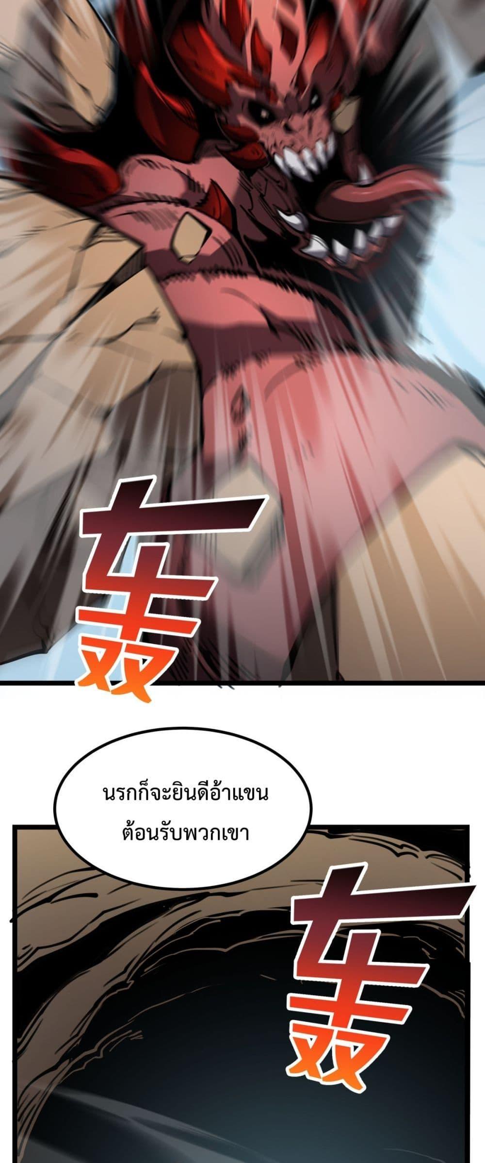 อ่านมังงะ I Became The King by Scavenging ตอนที่ 21/23.jpg