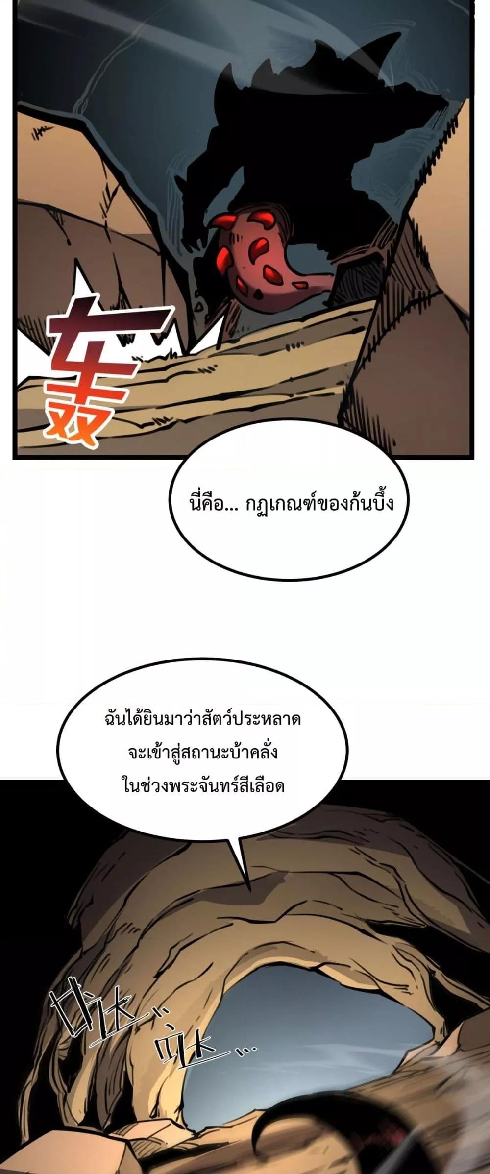 อ่านมังงะ I Became The King by Scavenging ตอนที่ 21/24.jpg