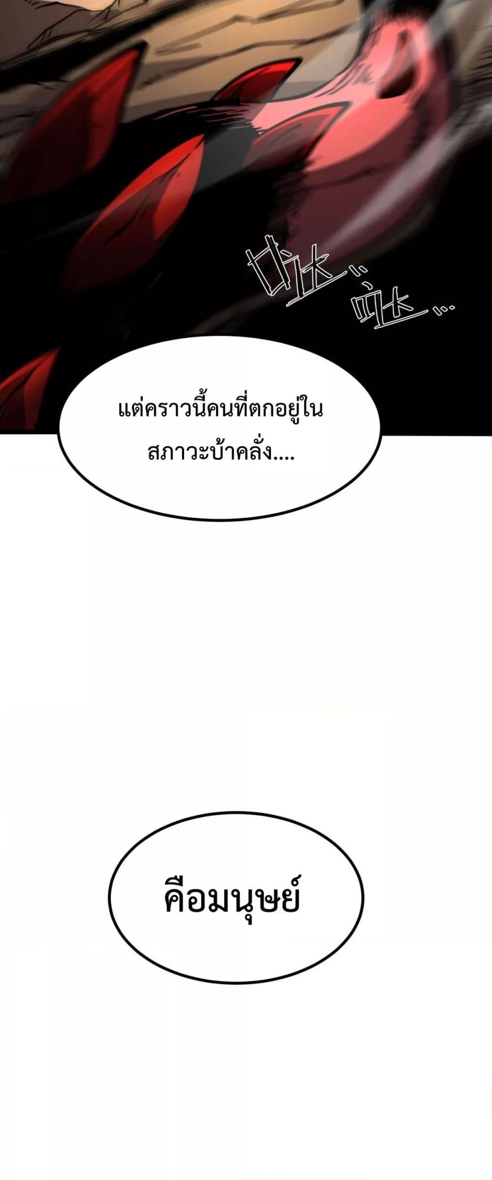 อ่านมังงะ I Became The King by Scavenging ตอนที่ 21/25.jpg