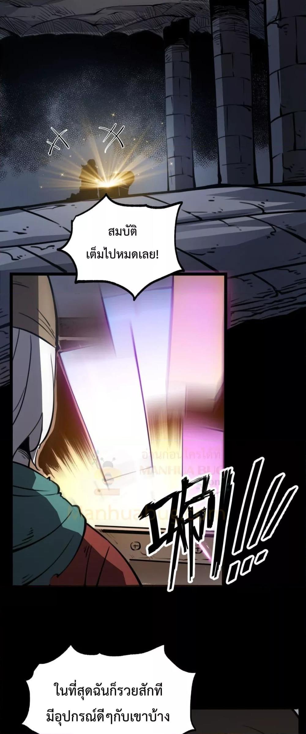 อ่านมังงะ I Became The King by Scavenging ตอนที่ 21/27.jpg