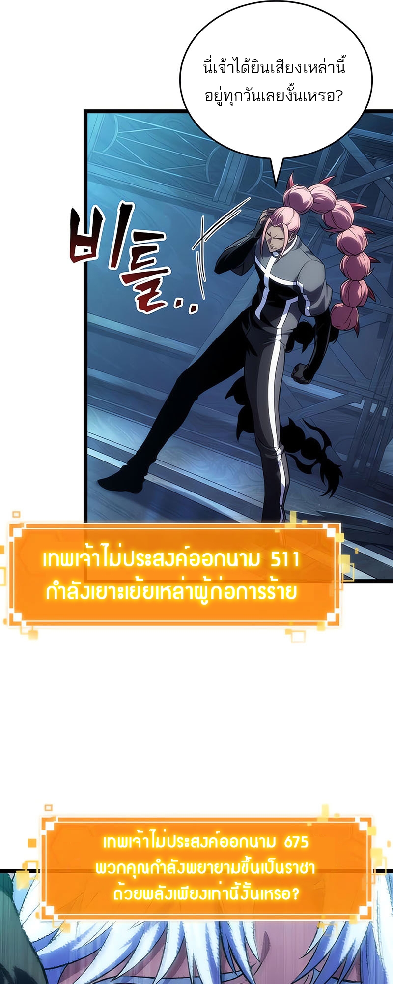 อ่านมังงะ The World After The End ตอนที่ 135/31.jpg