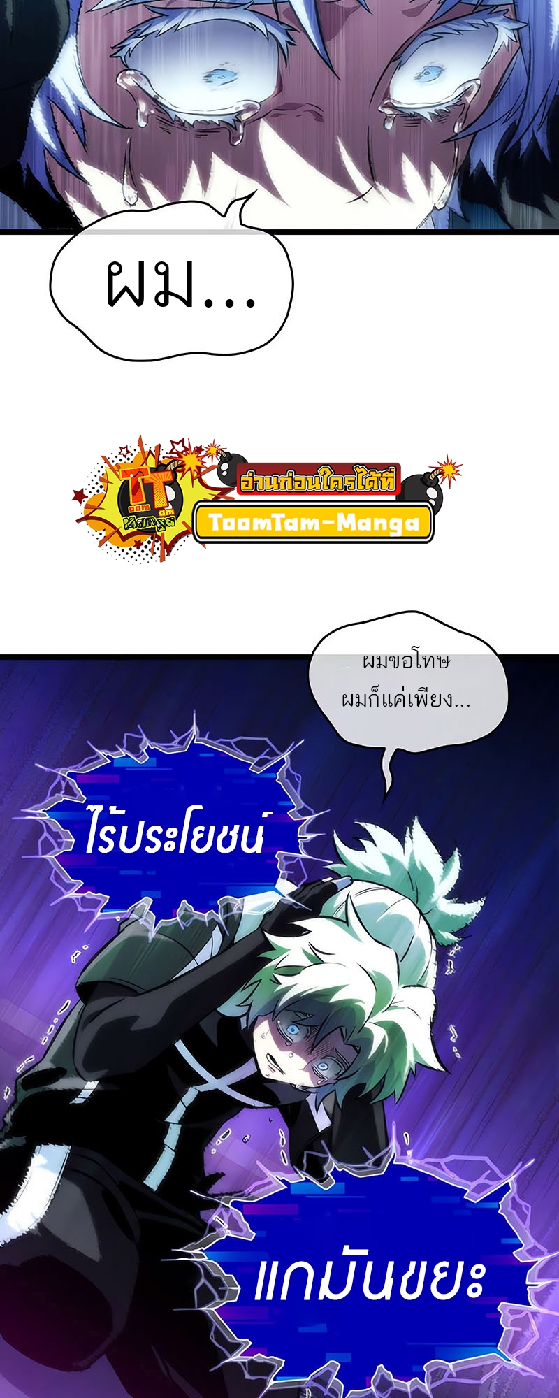 อ่านมังงะ The World After The End ตอนที่ 135/32.jpg