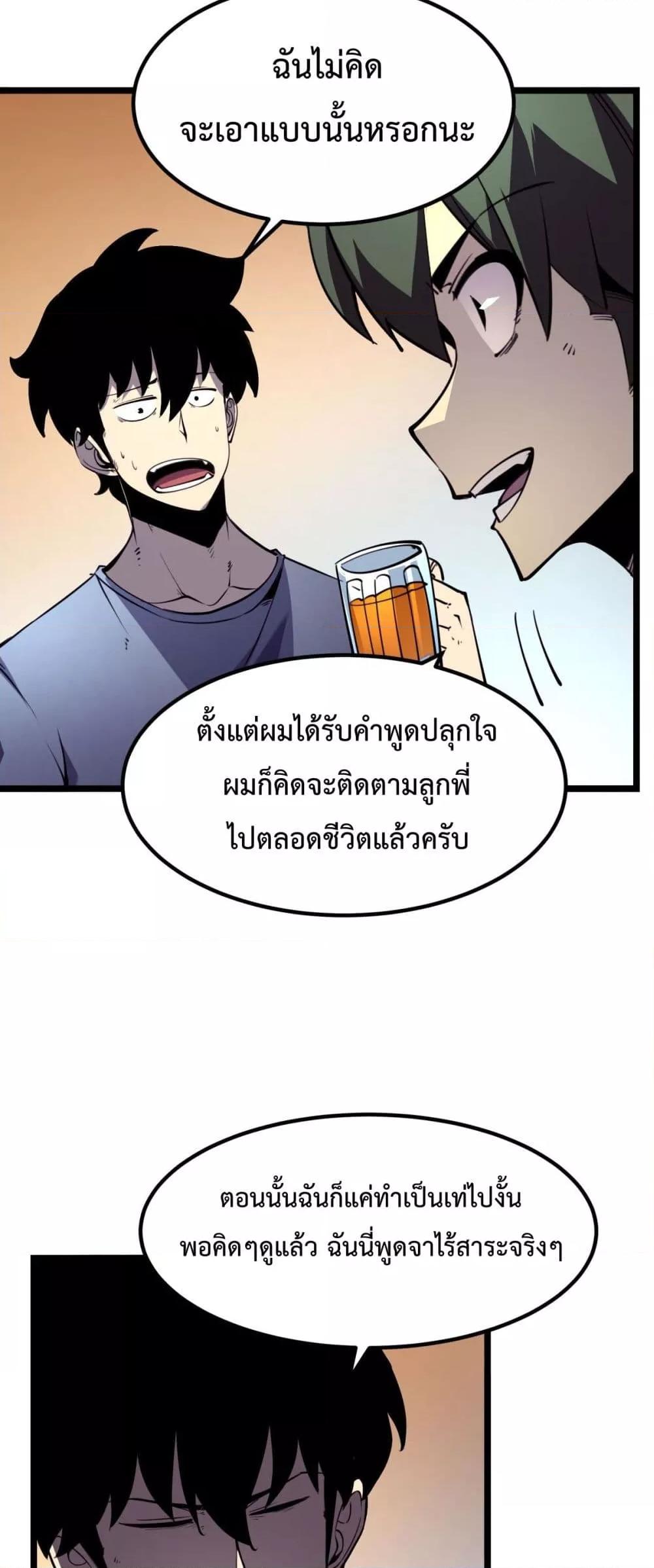 อ่านมังงะ I Became The King by Scavenging ตอนที่ 21/33.jpg