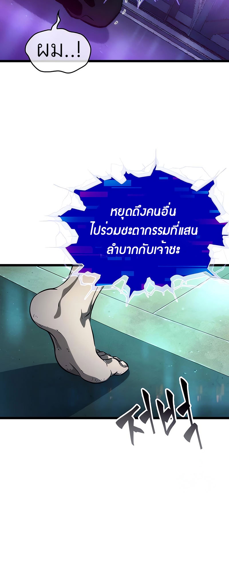 อ่านมังงะ The World After The End ตอนที่ 135/33.jpg
