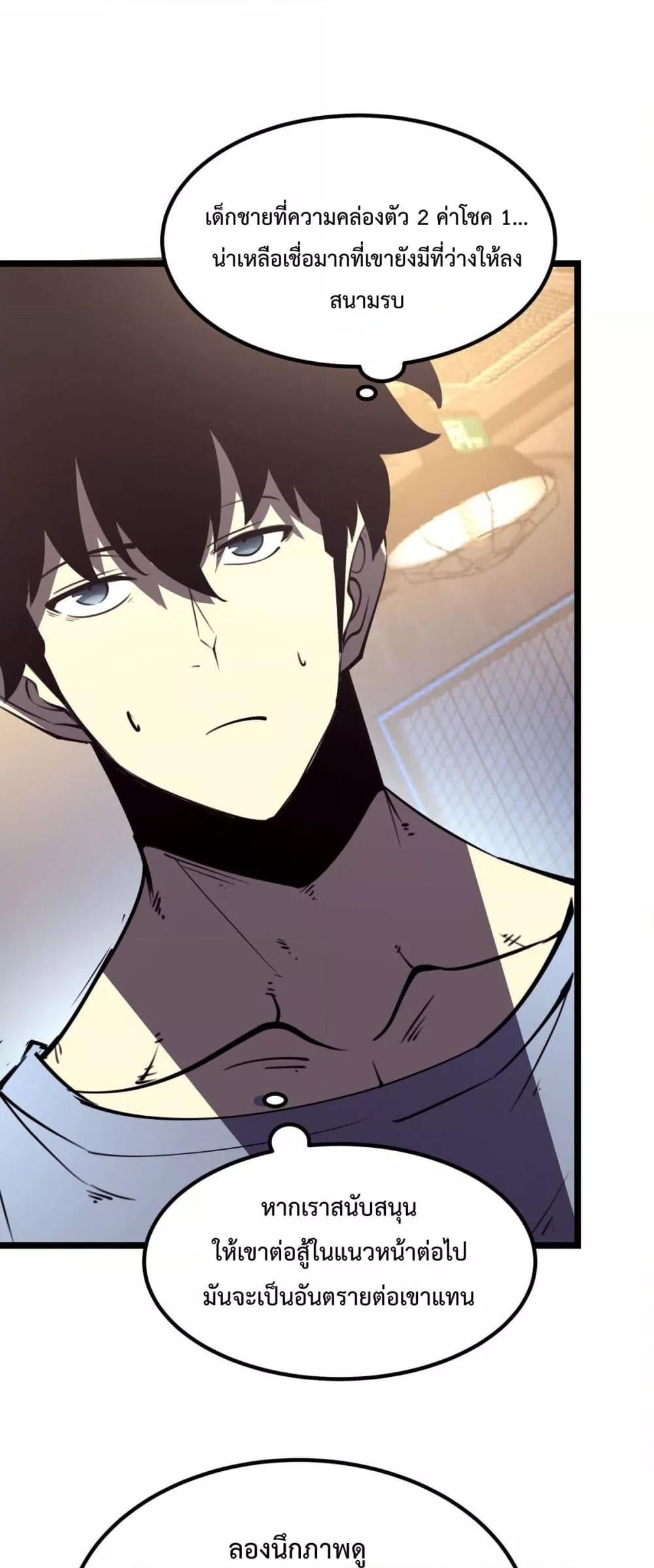 อ่านมังงะ I Became The King by Scavenging ตอนที่ 21/37.jpg