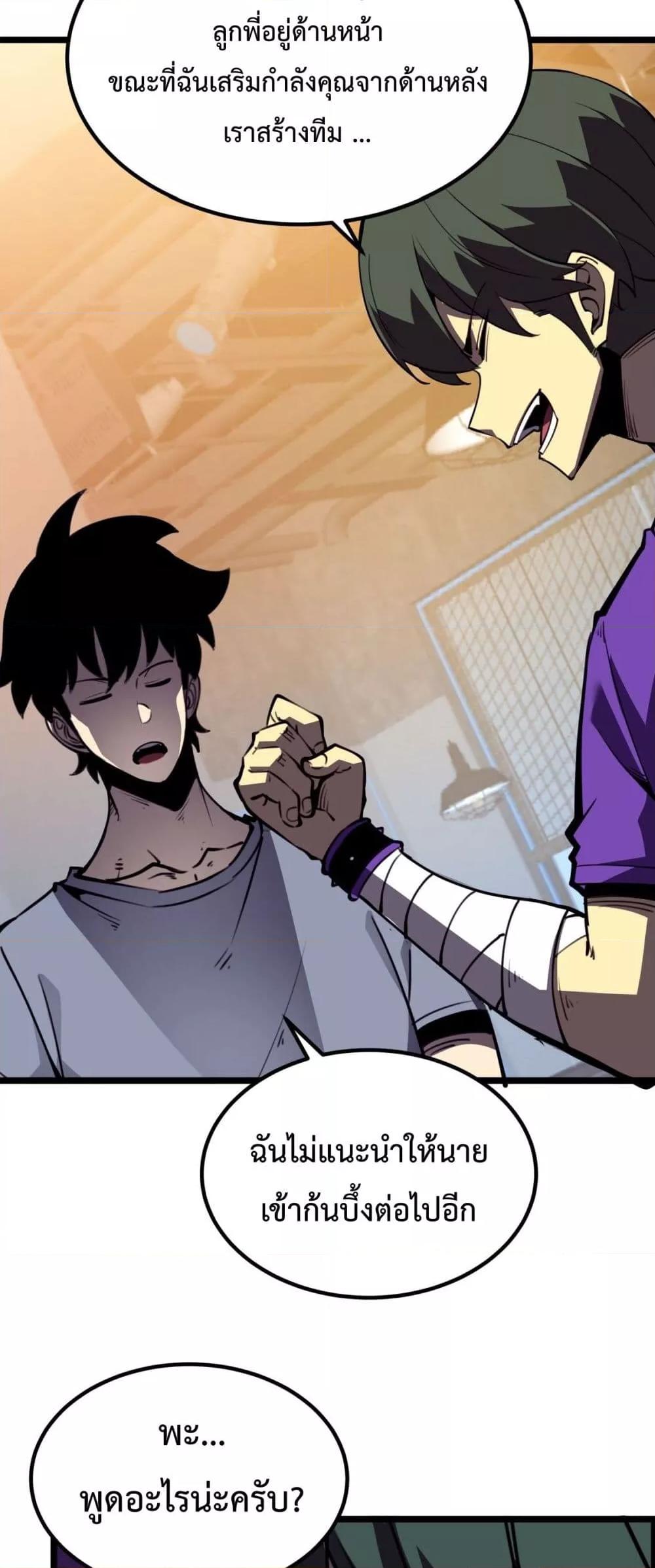 อ่านมังงะ I Became The King by Scavenging ตอนที่ 21/38.jpg