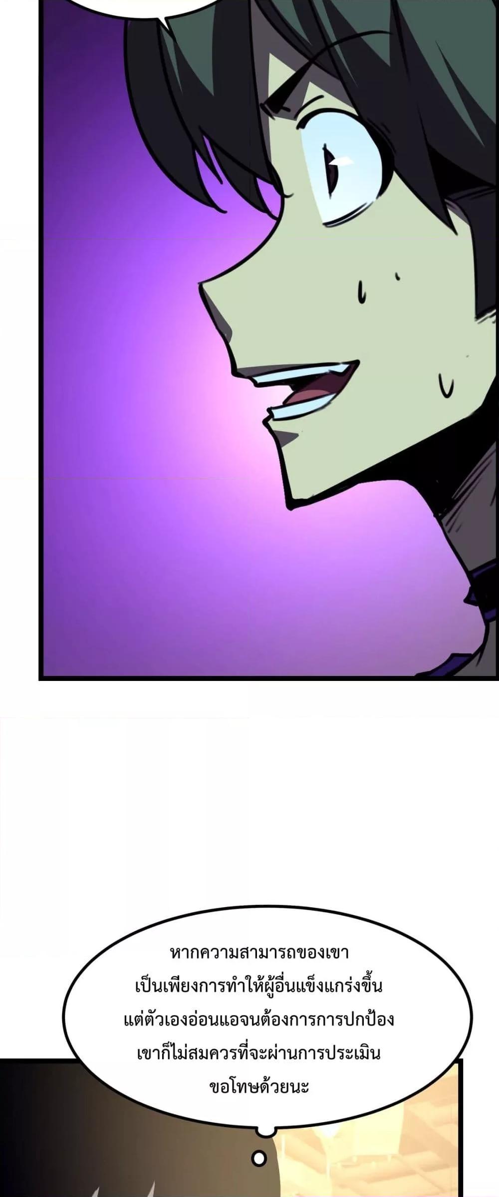 อ่านมังงะ I Became The King by Scavenging ตอนที่ 21/39.jpg
