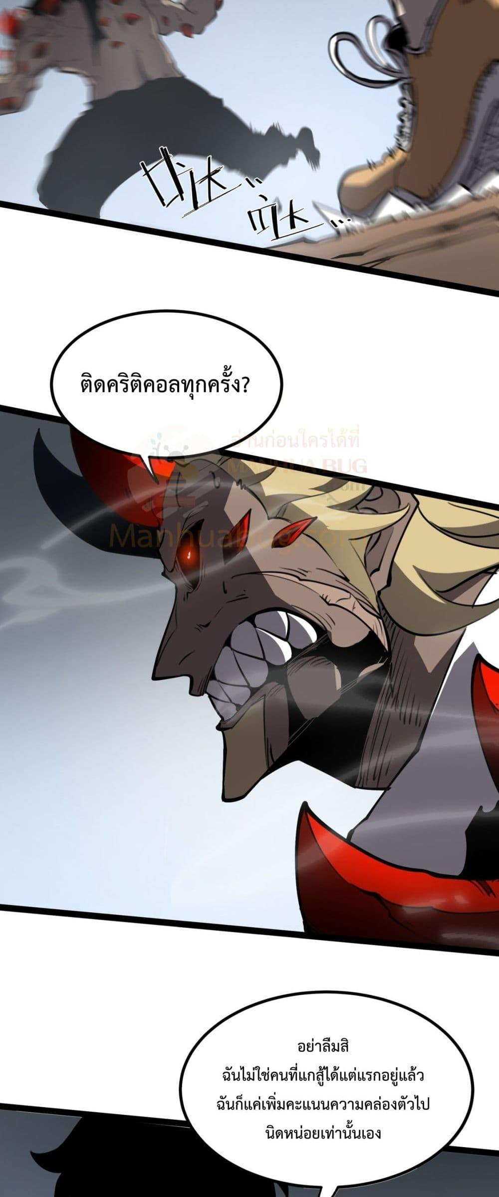 อ่านมังงะ I Became The King by Scavenging ตอนที่ 21/4.jpg