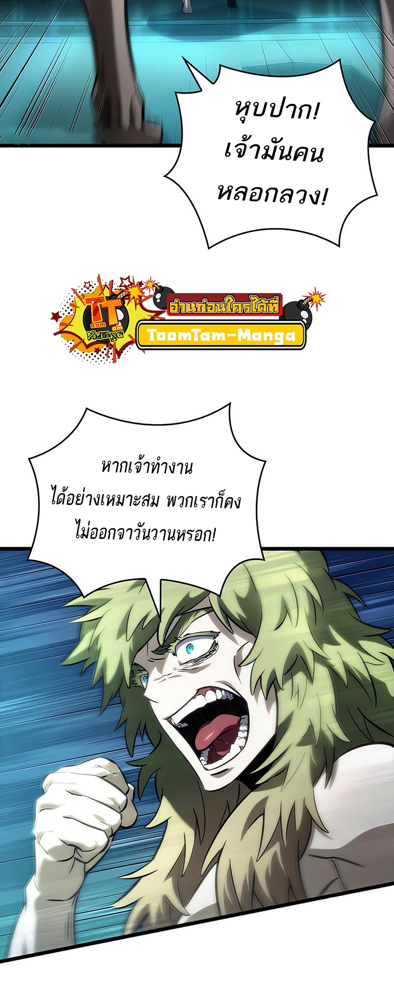 อ่านมังงะ The World After The End ตอนที่ 135/43.jpg