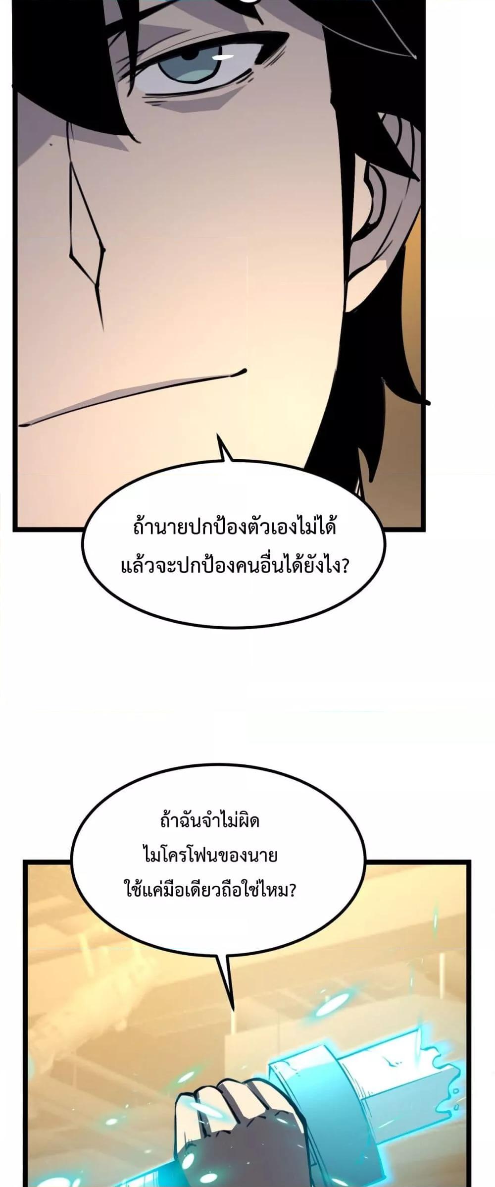 อ่านมังงะ I Became The King by Scavenging ตอนที่ 21/44.jpg