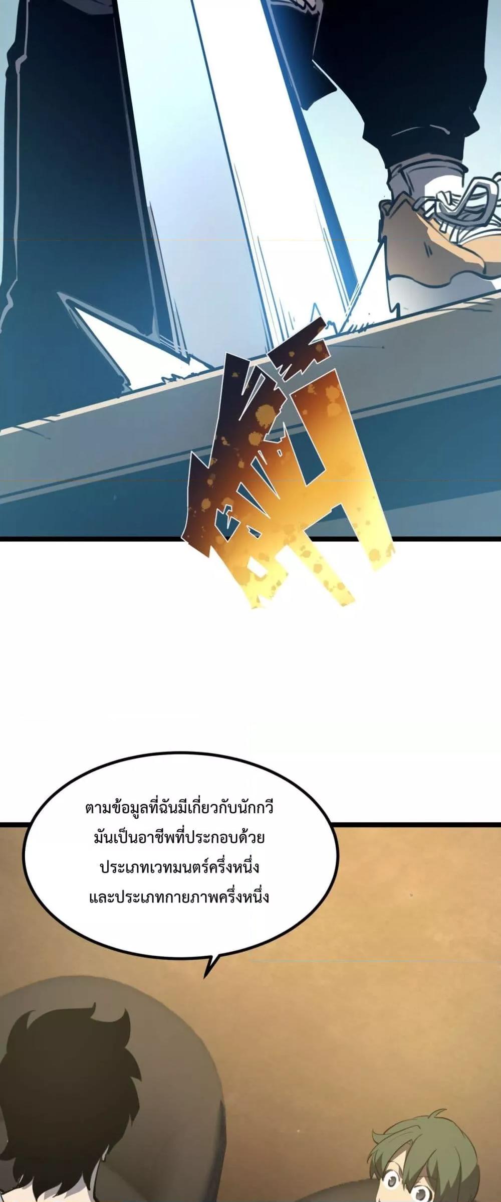 อ่านมังงะ I Became The King by Scavenging ตอนที่ 21/46.jpg