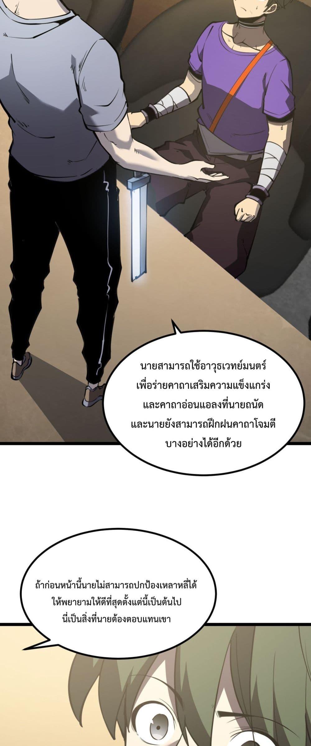 อ่านมังงะ I Became The King by Scavenging ตอนที่ 21/47.jpg