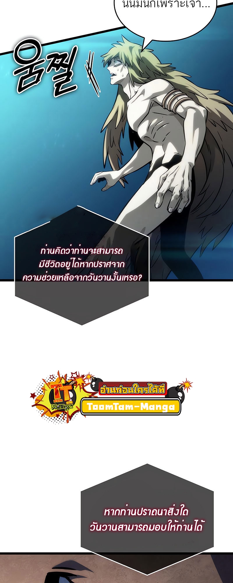 อ่านมังงะ The World After The End ตอนที่ 135/49.jpg