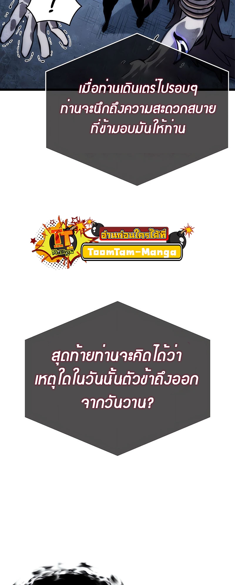 อ่านมังงะ The World After The End ตอนที่ 135/55.jpg