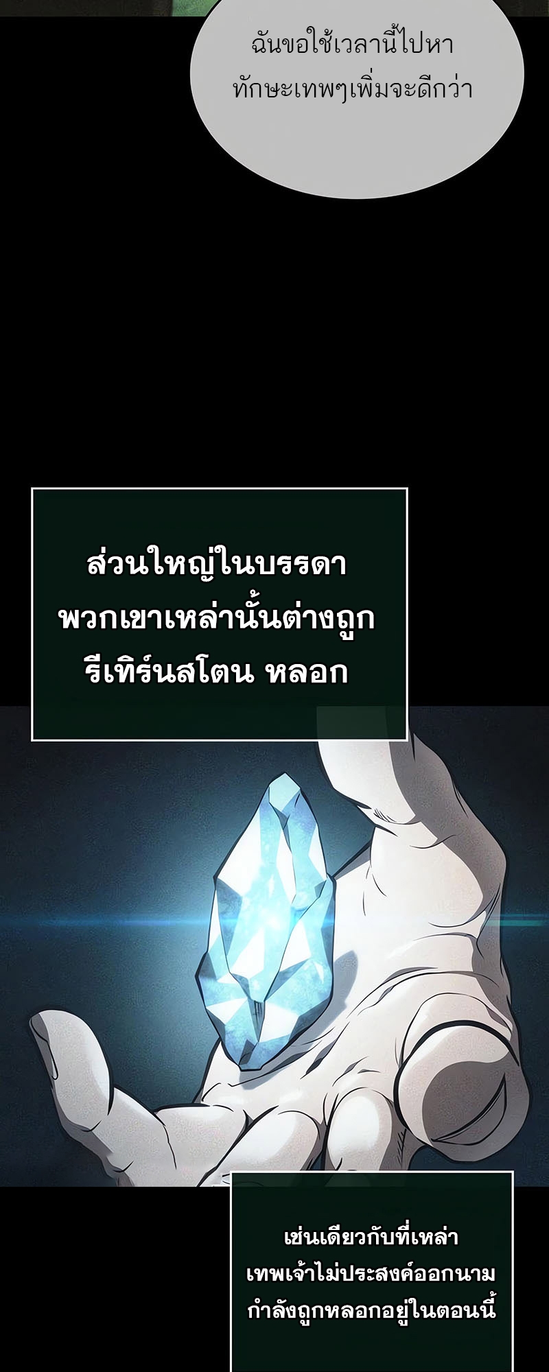 อ่านมังงะ The World After The End ตอนที่ 135/62.jpg