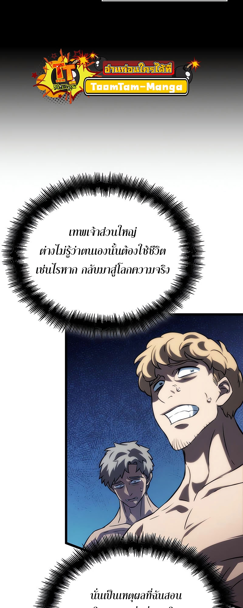 อ่านมังงะ The World After The End ตอนที่ 135/63.jpg