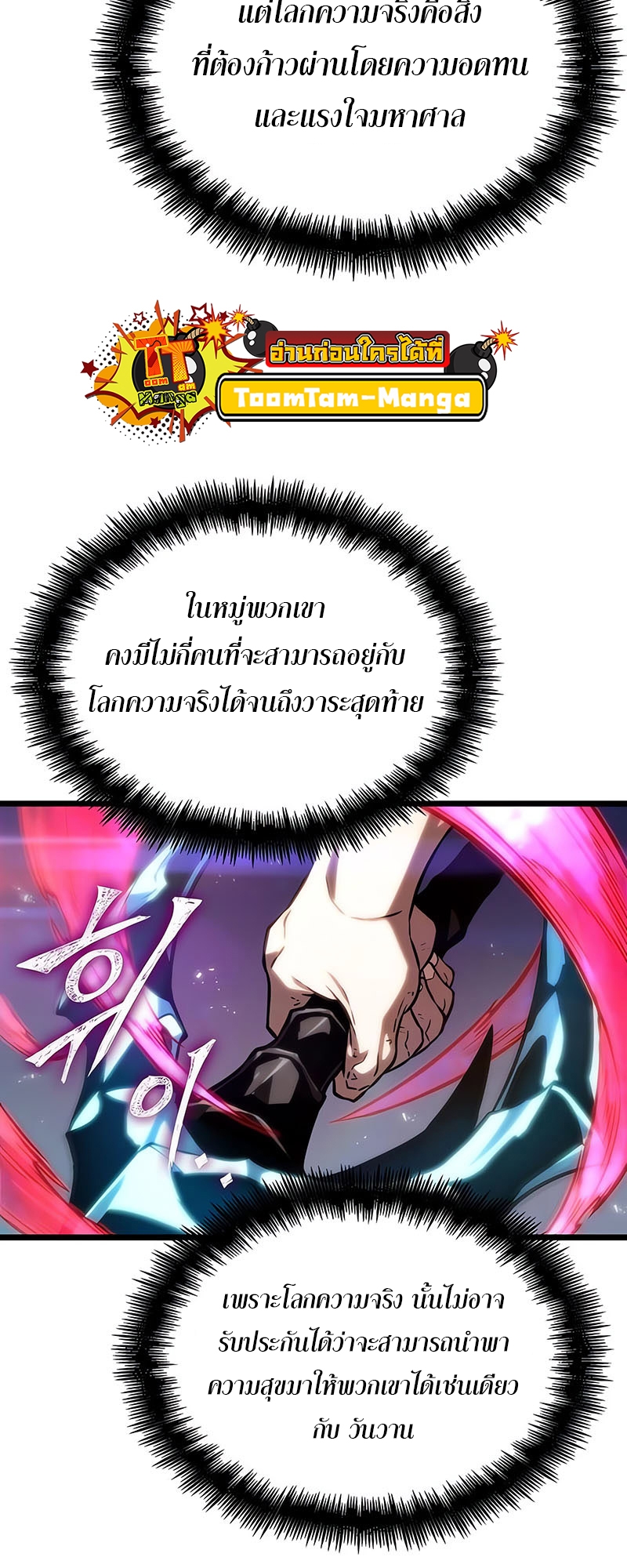 อ่านมังงะ The World After The End ตอนที่ 135/65.jpg