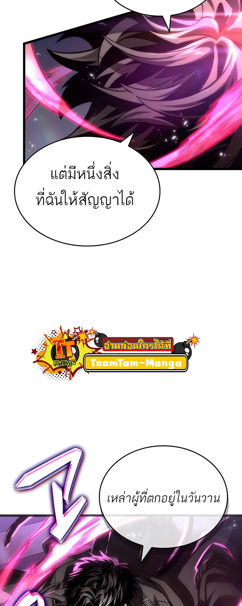อ่านมังงะ The World After The End ตอนที่ 135/67.jpg
