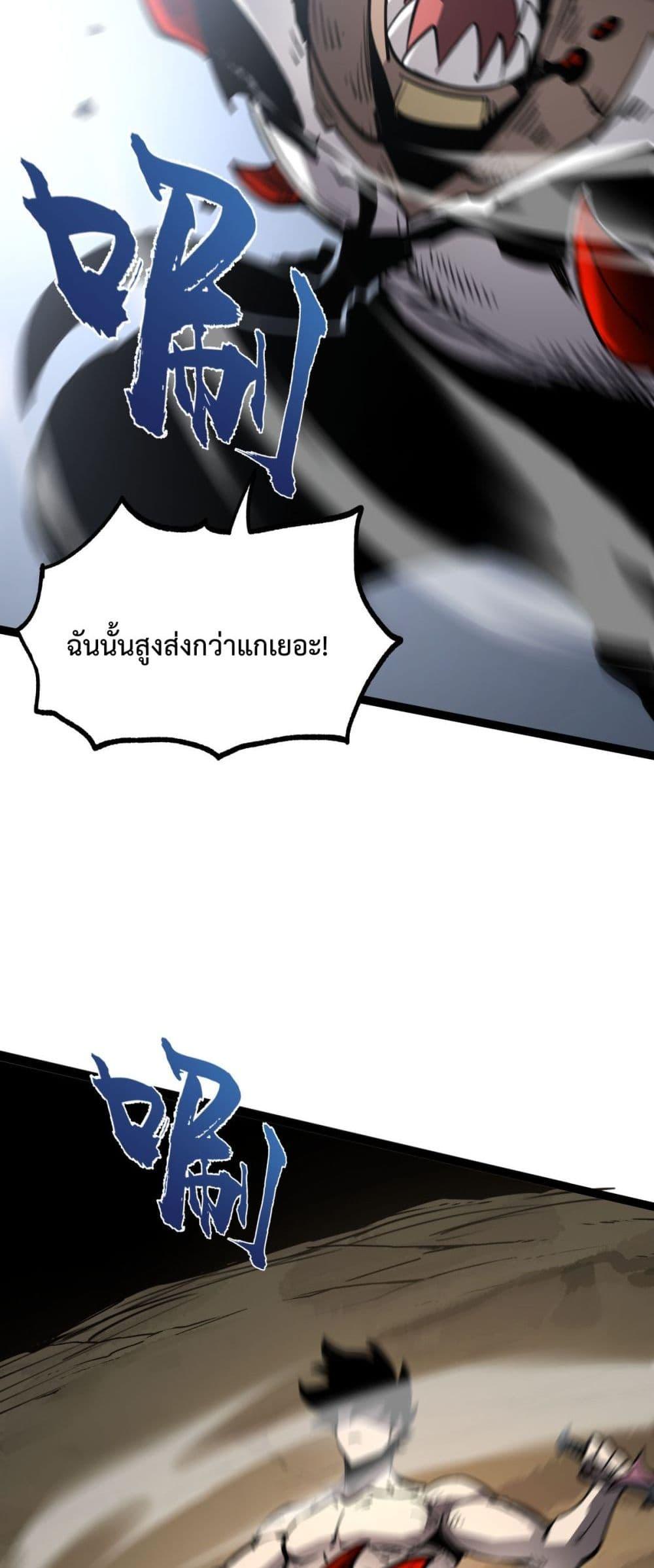 อ่านมังงะ I Became The King by Scavenging ตอนที่ 21/6.jpg