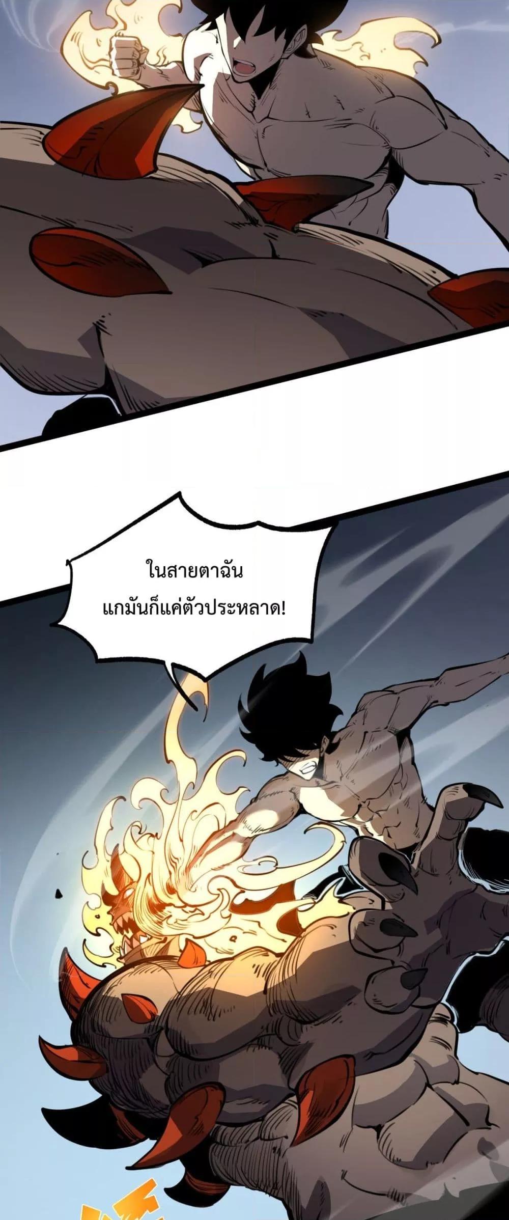 อ่านมังงะ I Became The King by Scavenging ตอนที่ 21/8.jpg