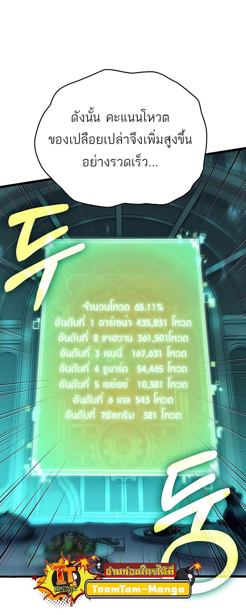 อ่านมังงะ The World After The End ตอนที่ 135/8.jpg