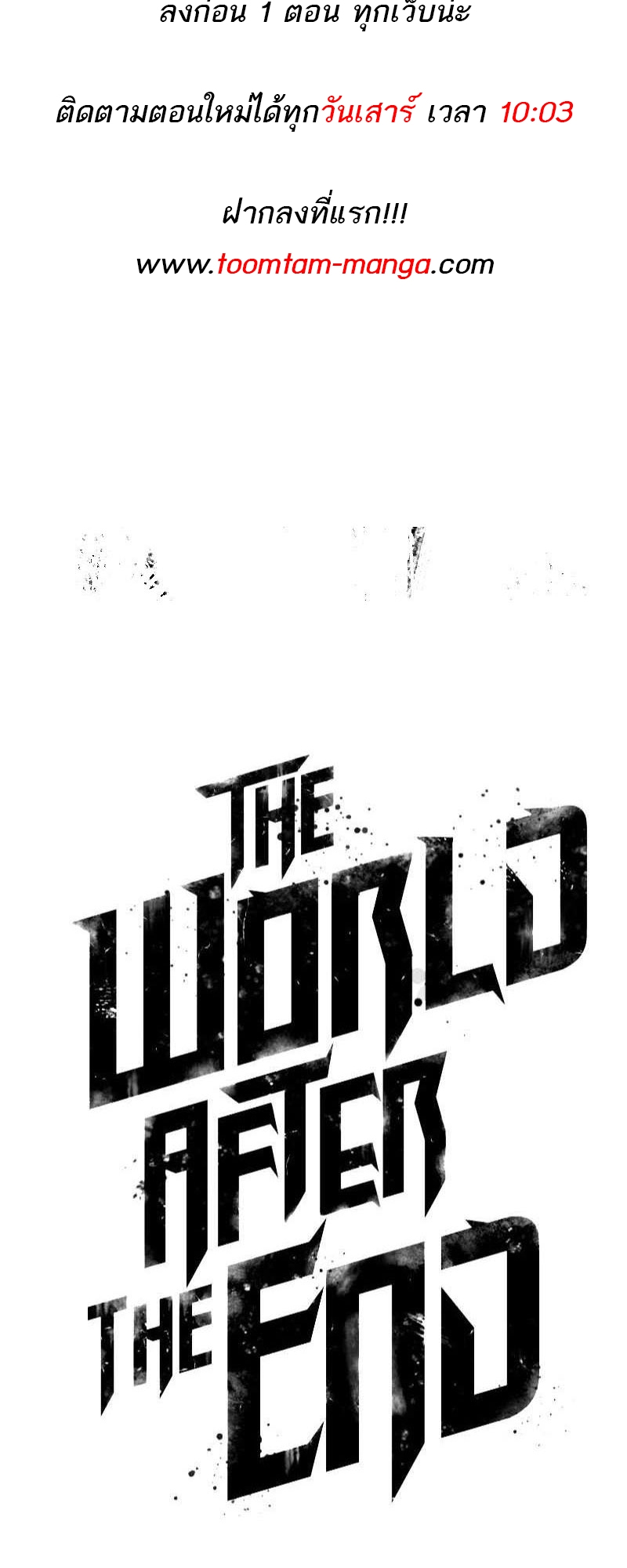 อ่านมังงะ The World After The End ตอนที่ 135/93.jpg