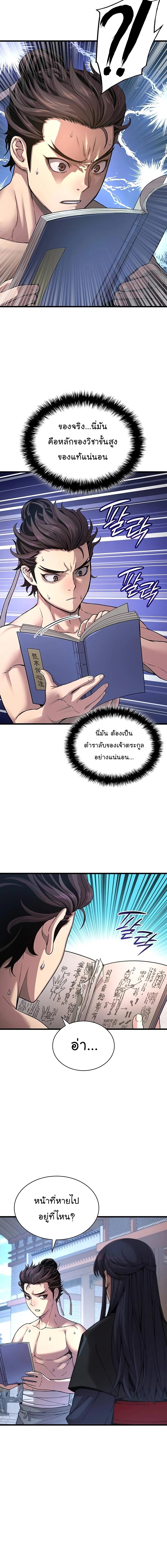 อ่านมังงะ Myst, Might, Mayhem ตอนที่ 25/10_1.jpg