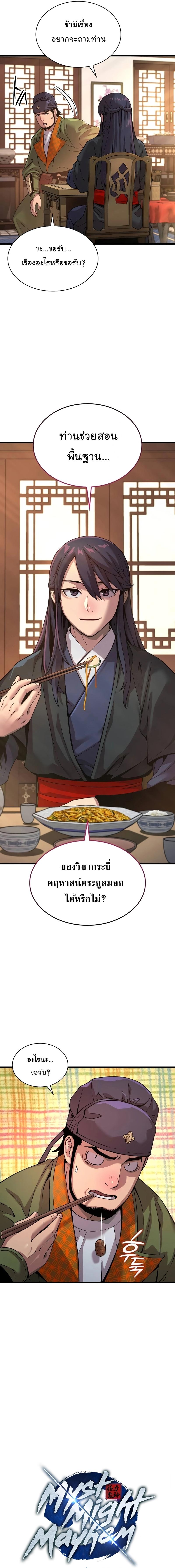 อ่านมังงะ Myst, Might, Mayhem ตอนที่ 25/2_0.jpg