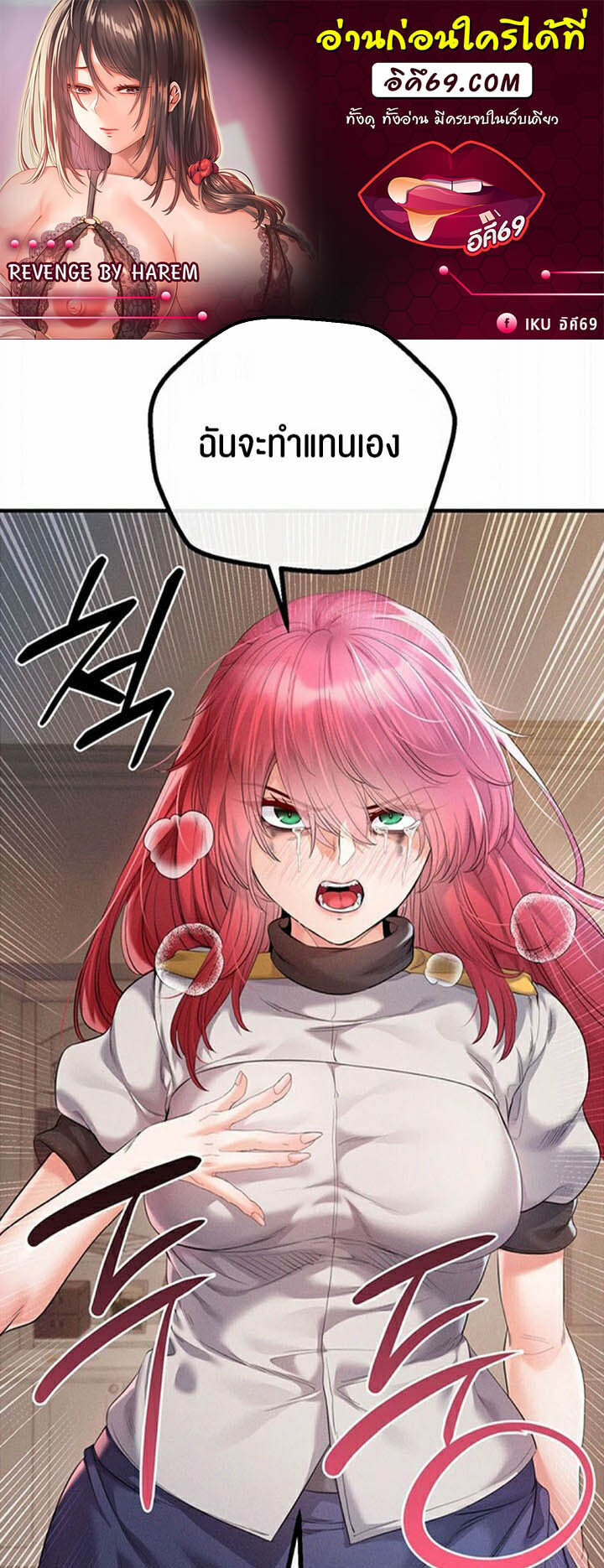 อ่านมังงะ Revenge By Harem ตอนที่ 29/0.jpg