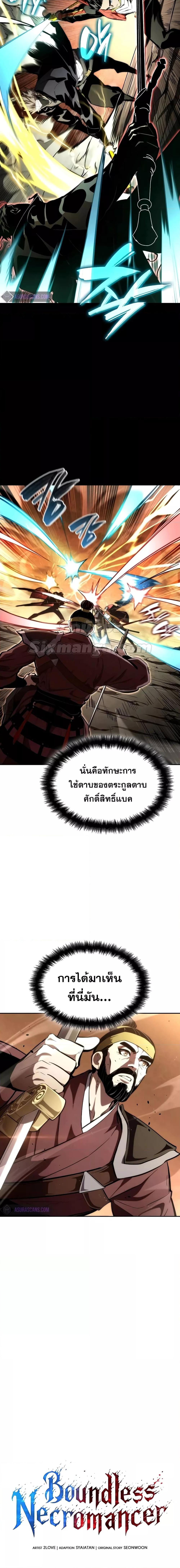 อ่านมังงะ Boundless Necromancer ตอนที่ 93/5.jpg