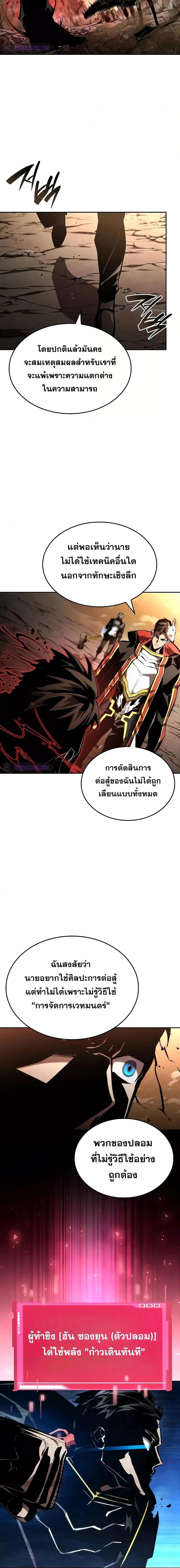 อ่านมังงะ Boundless Necromancer ตอนที่ 93/8.jpg