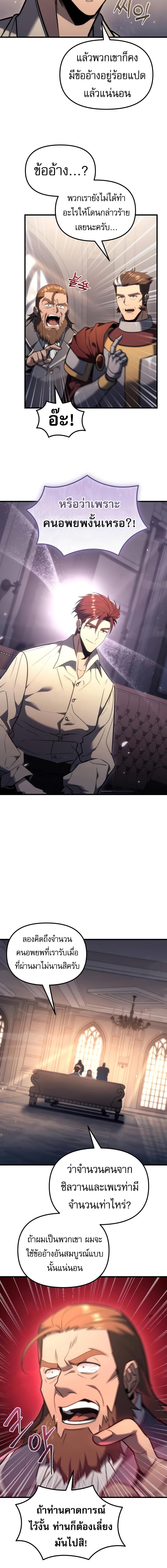 อ่านมังงะ Regressor of the Fallen family ตอนที่ 38/1_1.jpg