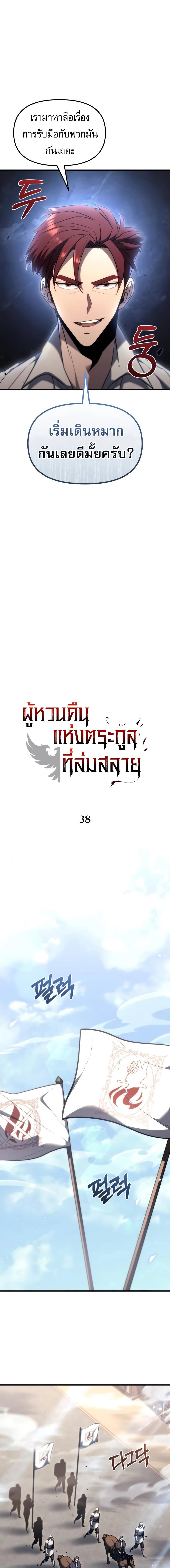 อ่านมังงะ Regressor of the Fallen family ตอนที่ 38/3_0.jpg