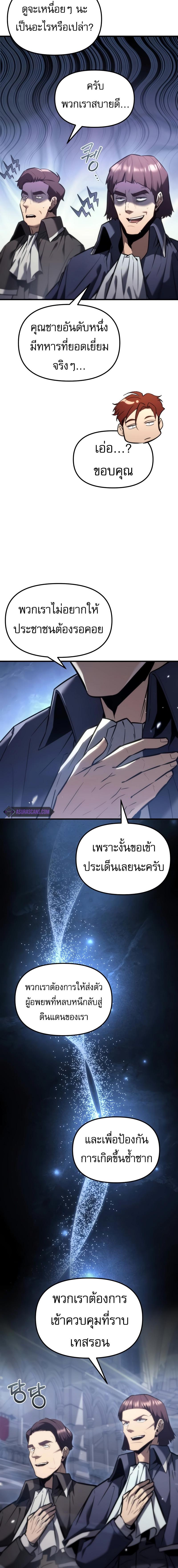 อ่านมังงะ Regressor of the Fallen family ตอนที่ 38/5_1.jpg