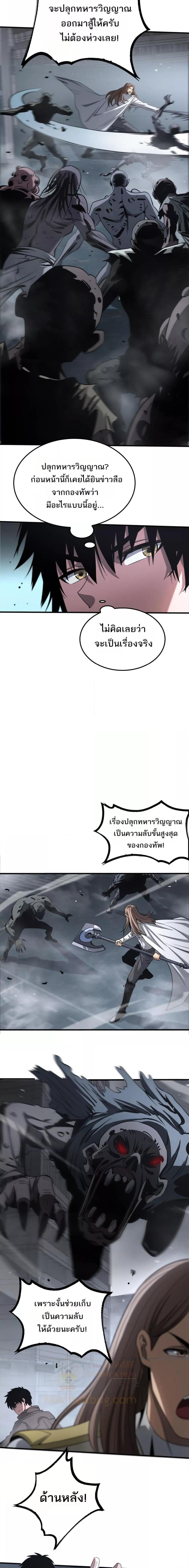 อ่านมังงะ Doomsday Sword God ตอนที่ 21/10.jpg