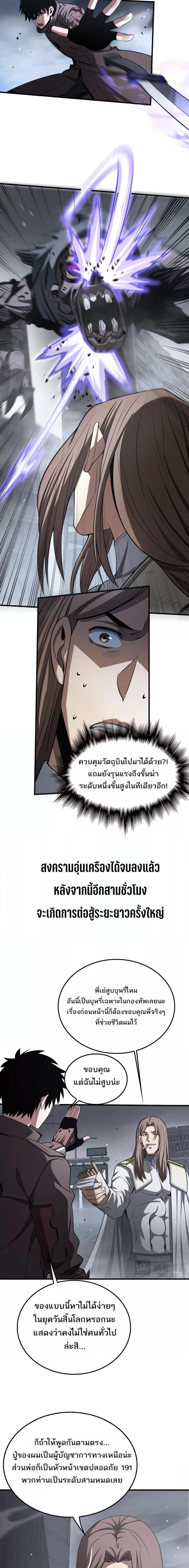 อ่านมังงะ Doomsday Sword God ตอนที่ 21/11.jpg