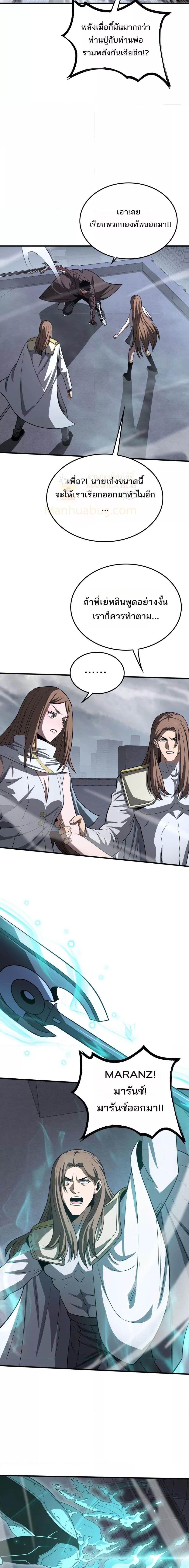 อ่านมังงะ Doomsday Sword God ตอนที่ 21/16.jpg